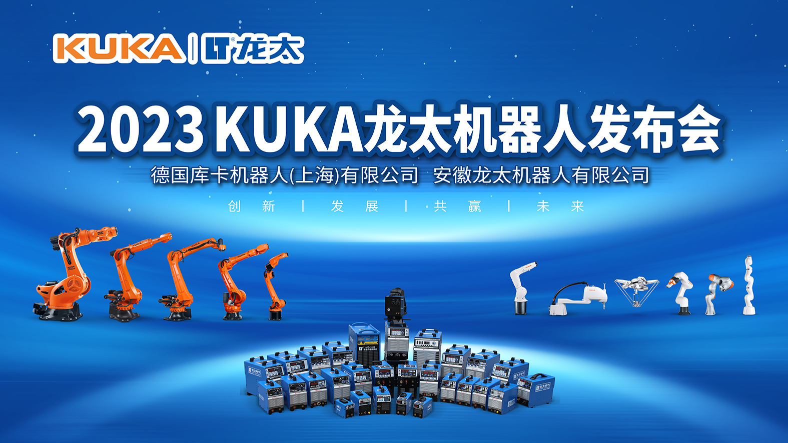 Longtai KUKA Robot Strategic Cooperation Conference