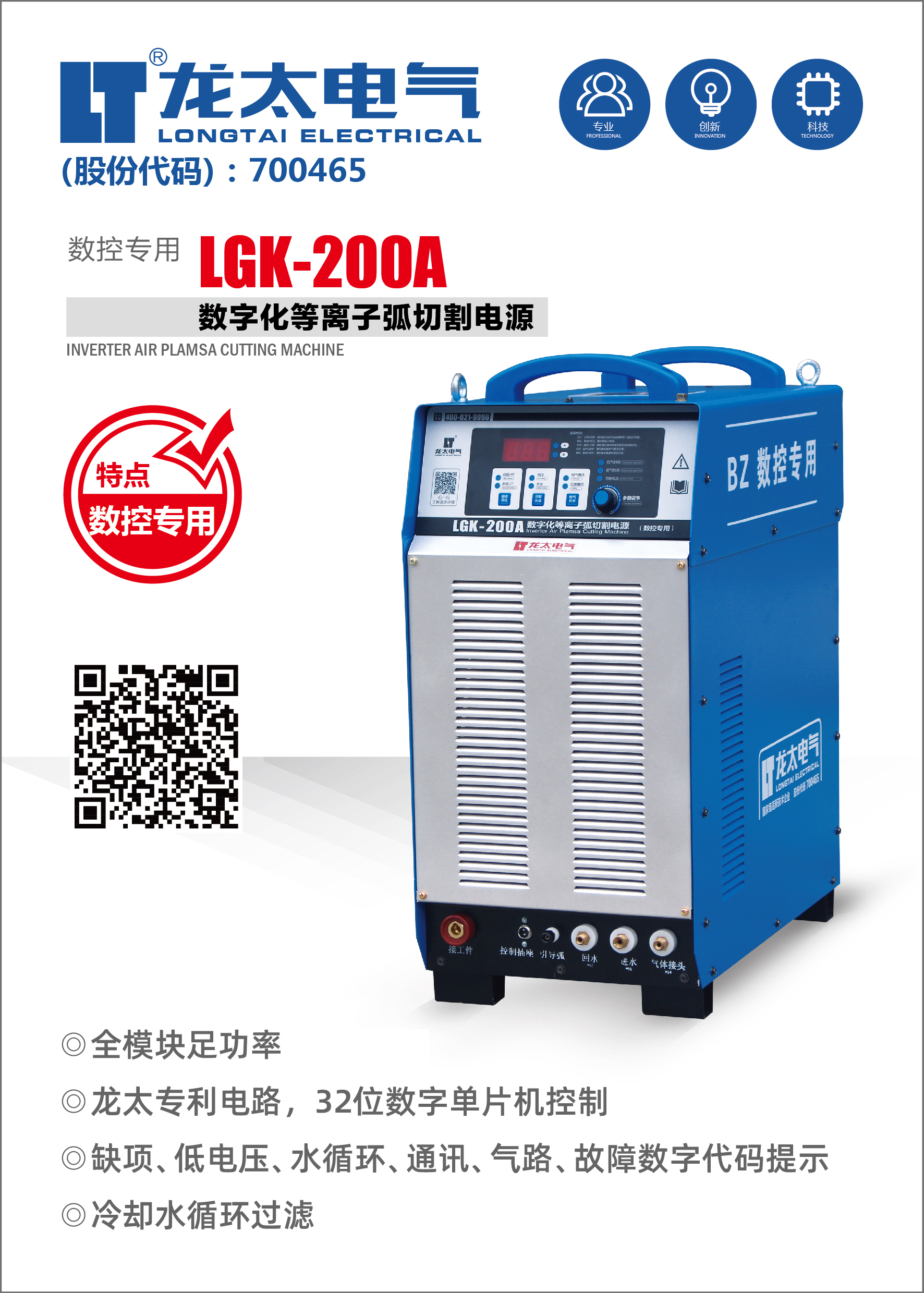 LGK-200A.jpg